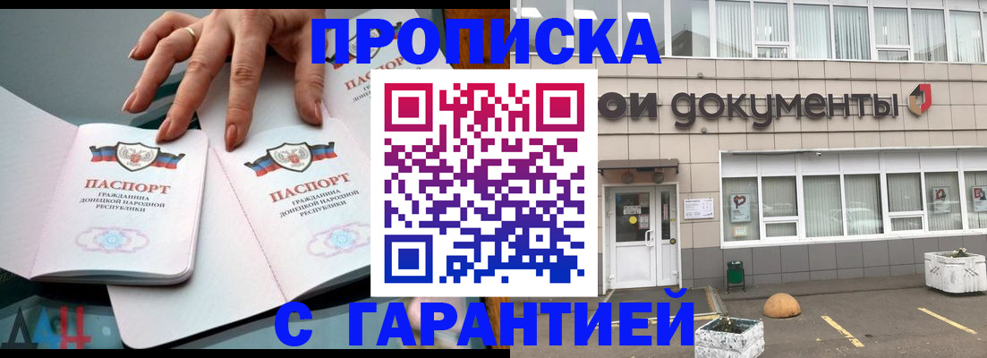 прописка паспорт в Новоаннинском