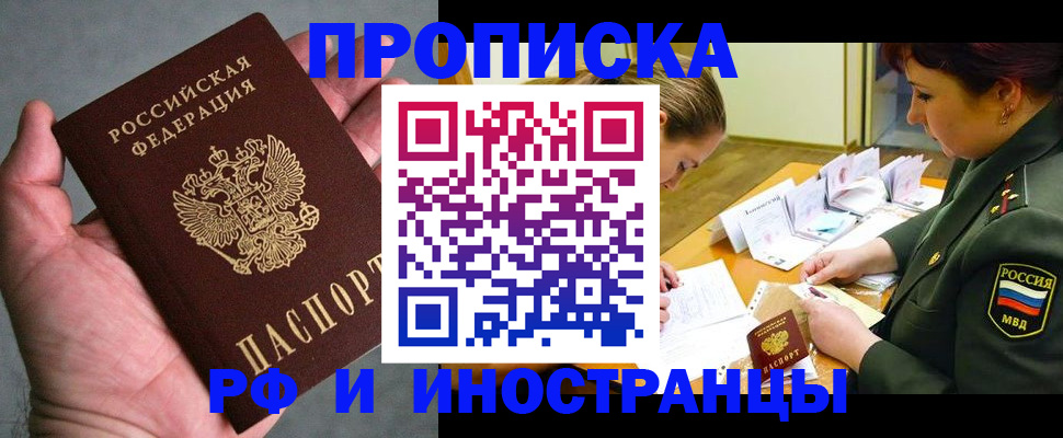 временная регистрация купить в Новоаннинском
