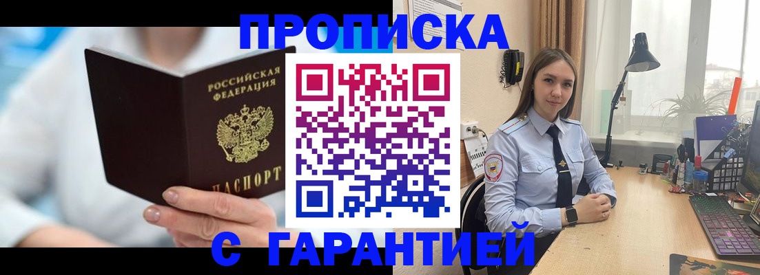 временная регистрация для школы в Новоаннинском