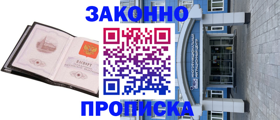 временная регистрация надежно в Новоаннинском
